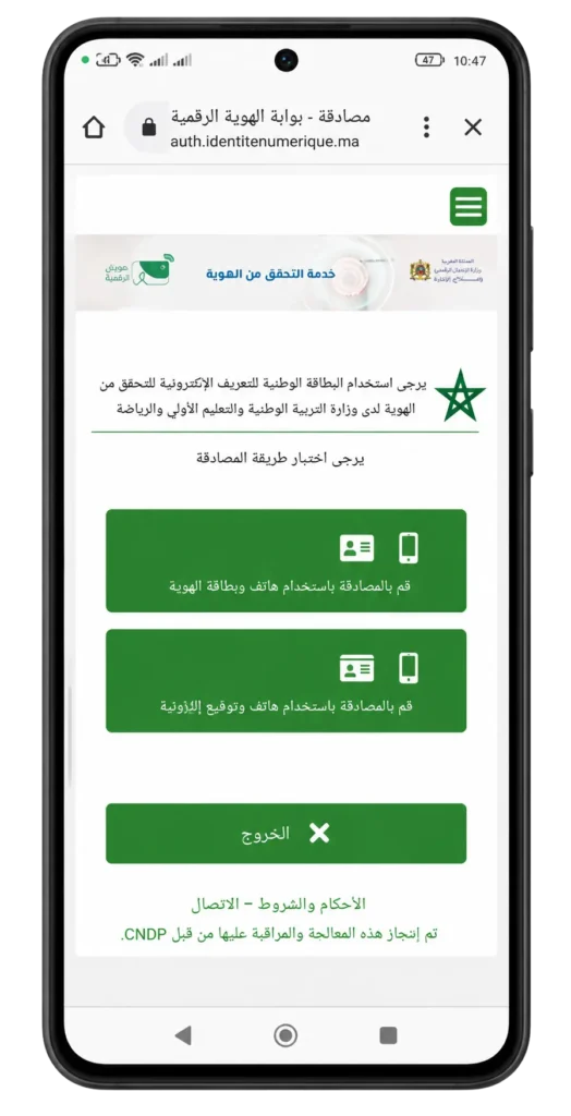 Massar Service