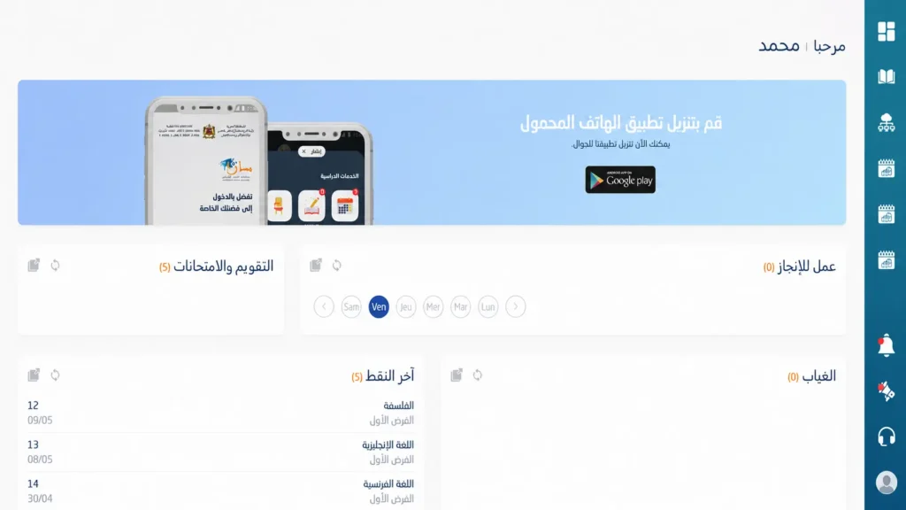 Massar Service