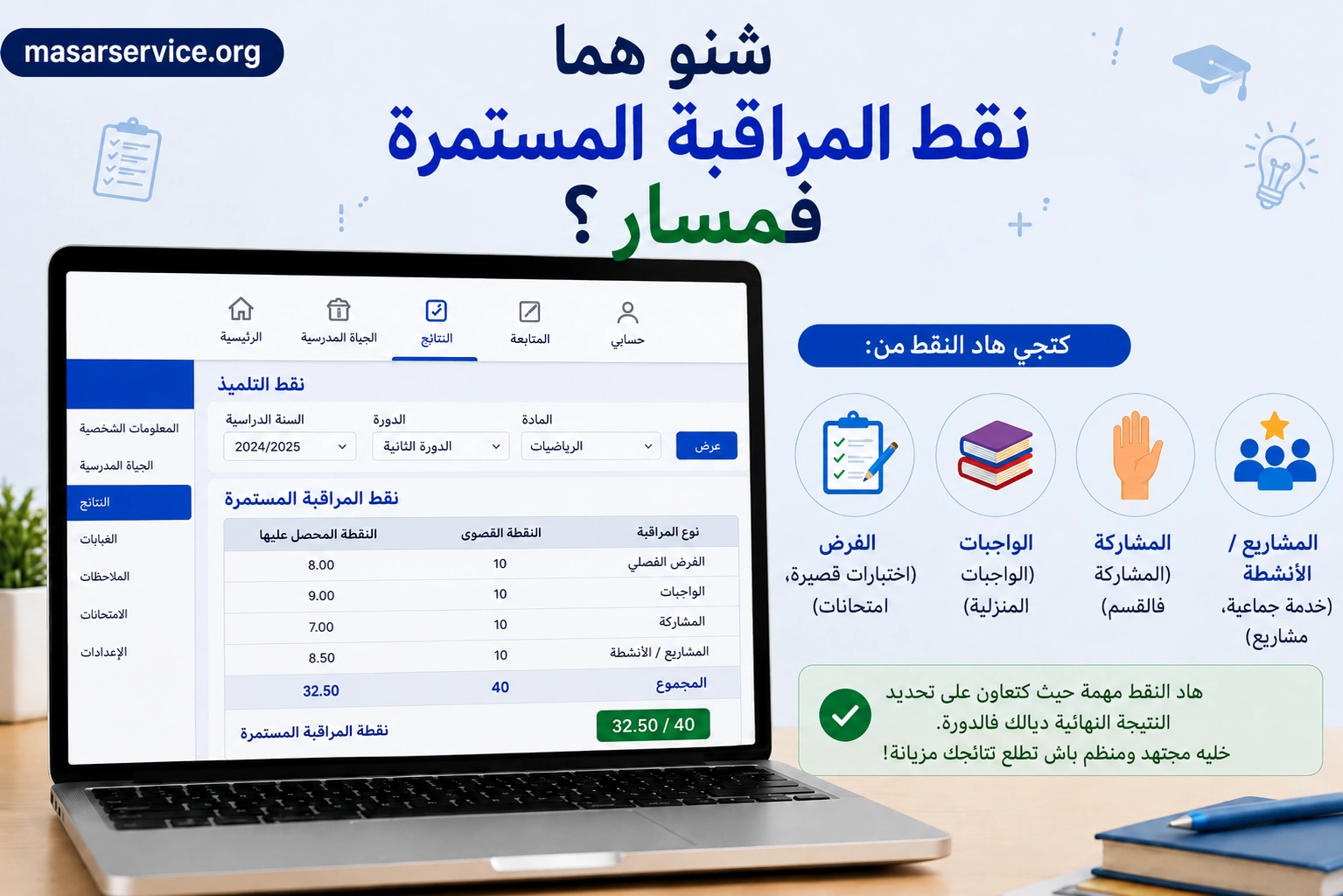 مسار 2026